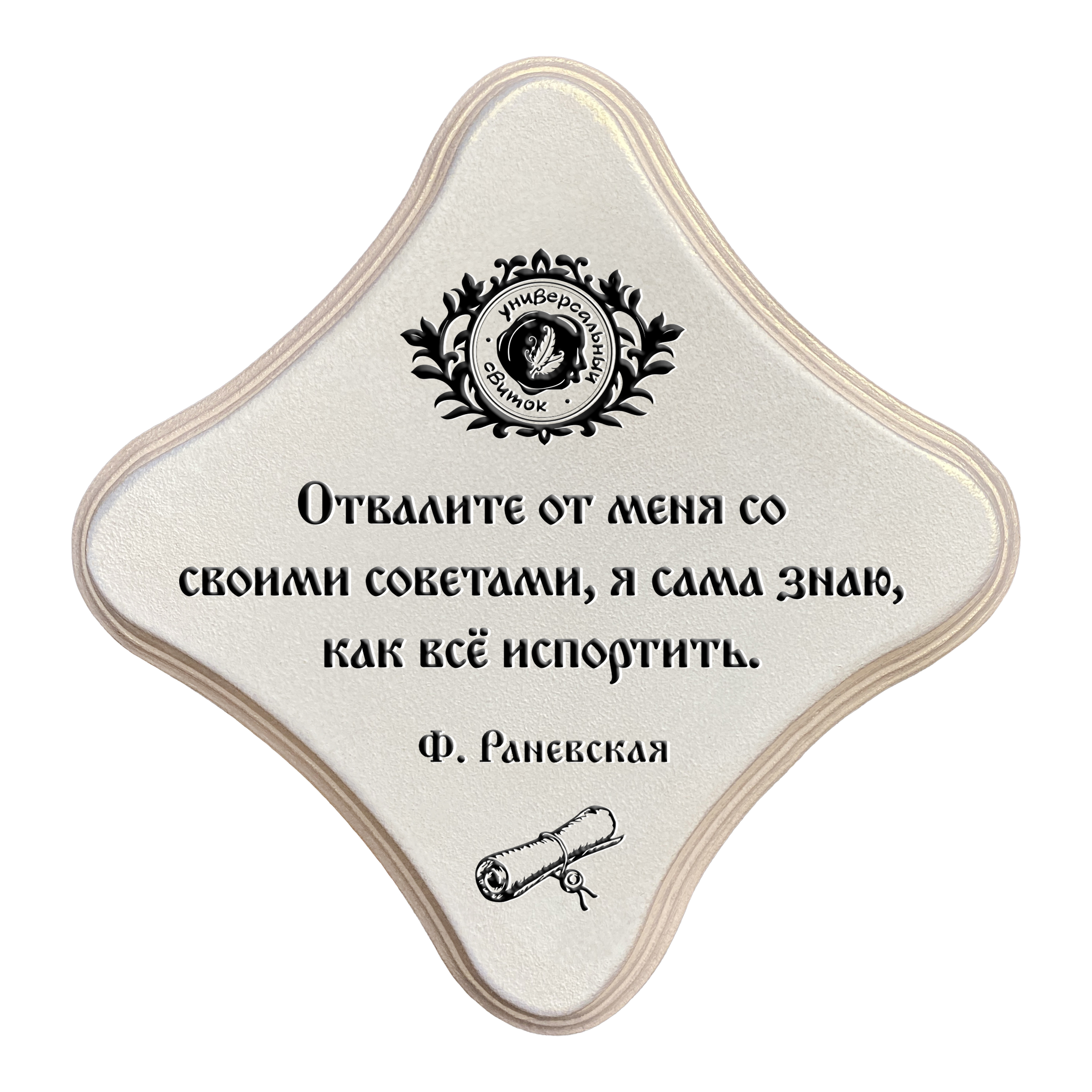 Я сама знаю