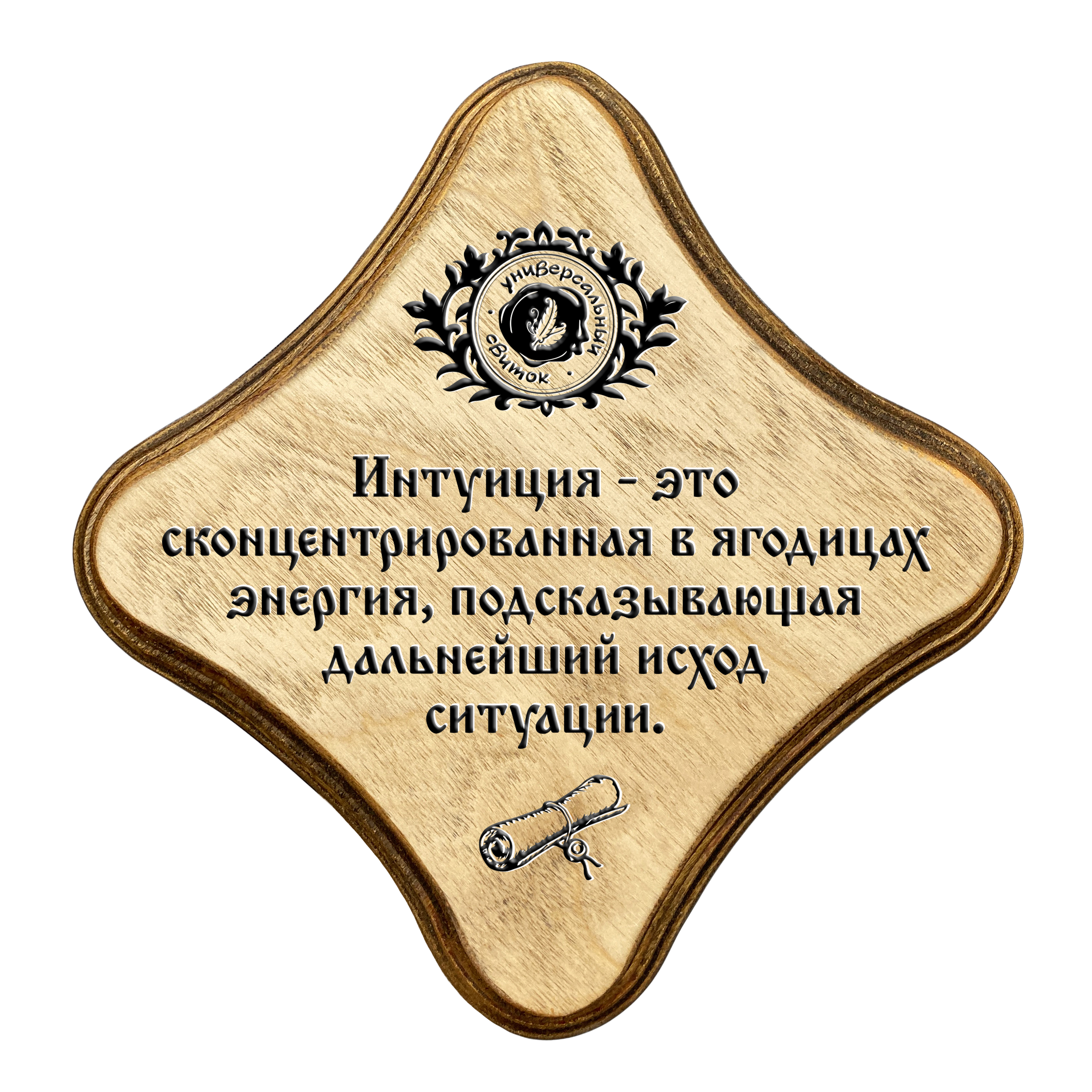 Интуиция
