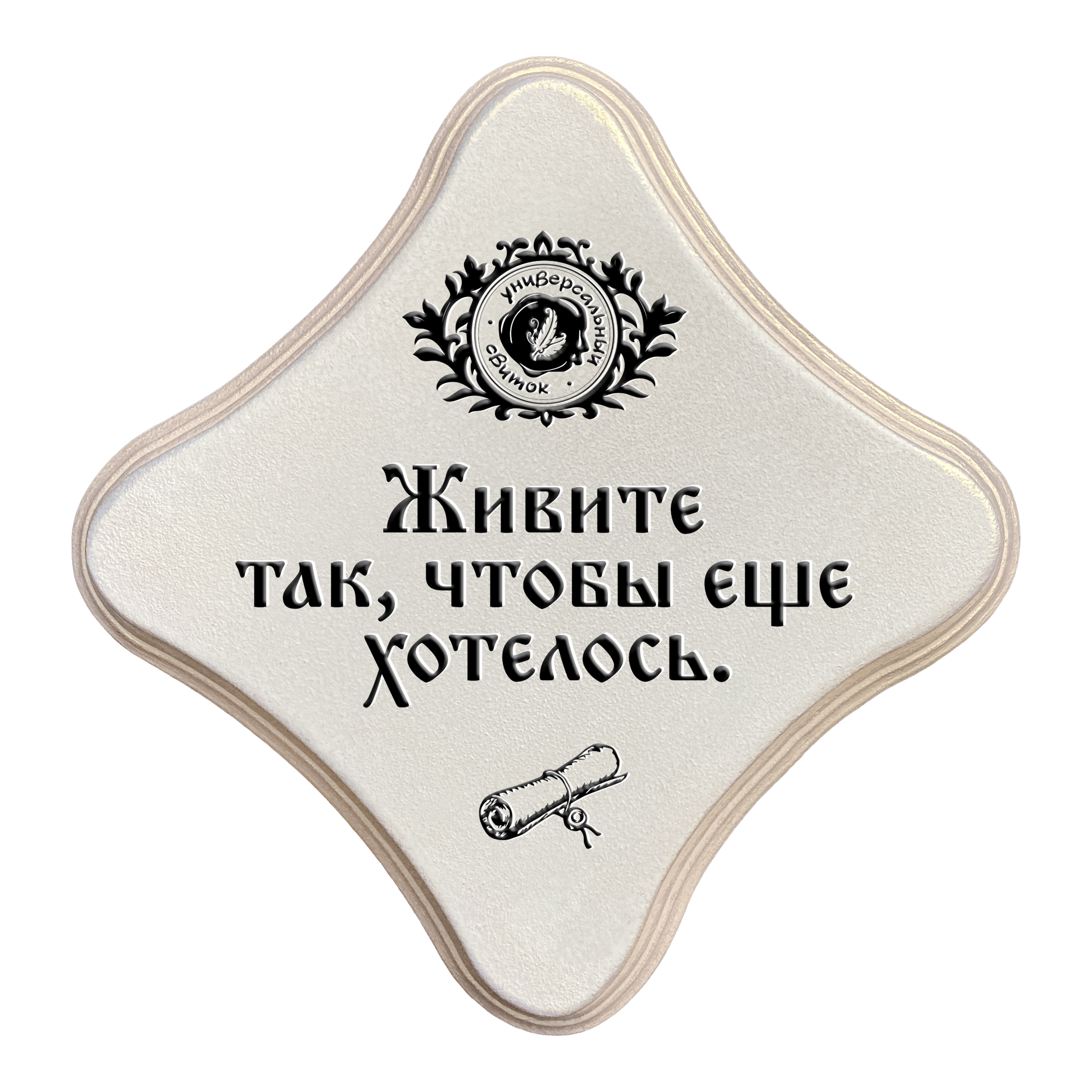 Чтобы хотелось