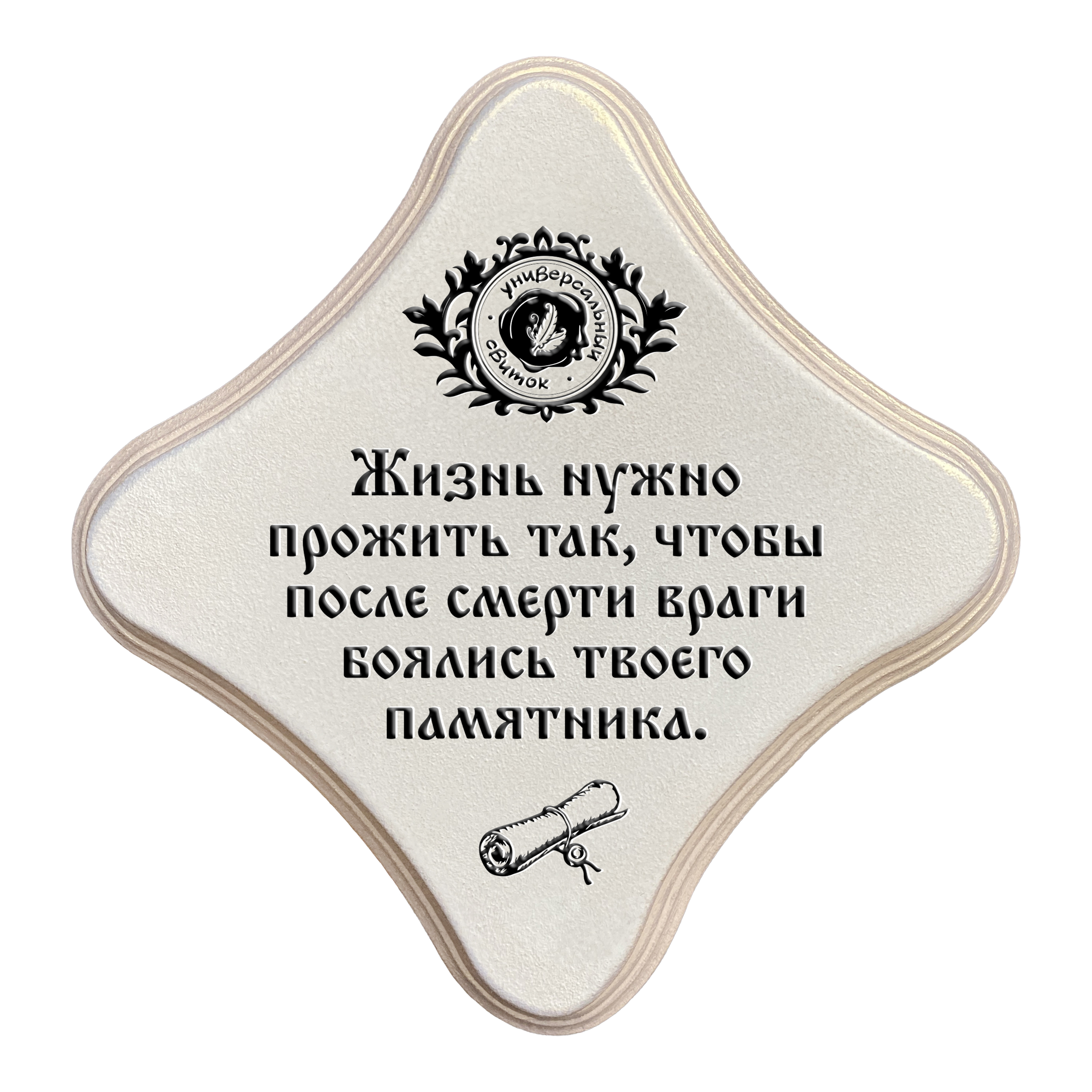 Прожить так
