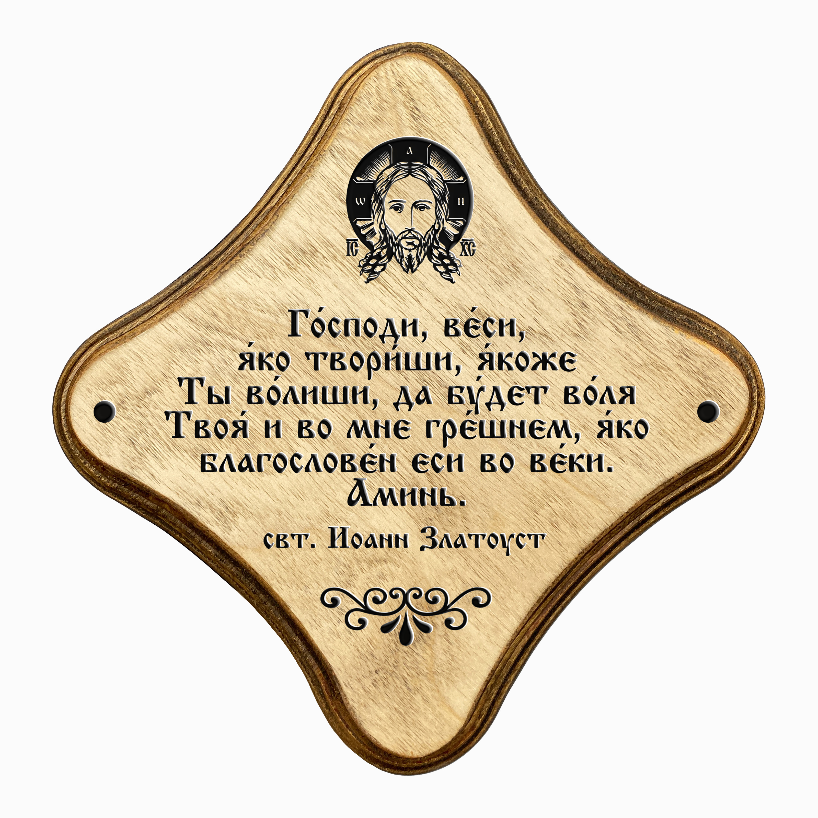 Господи, веси, яко
