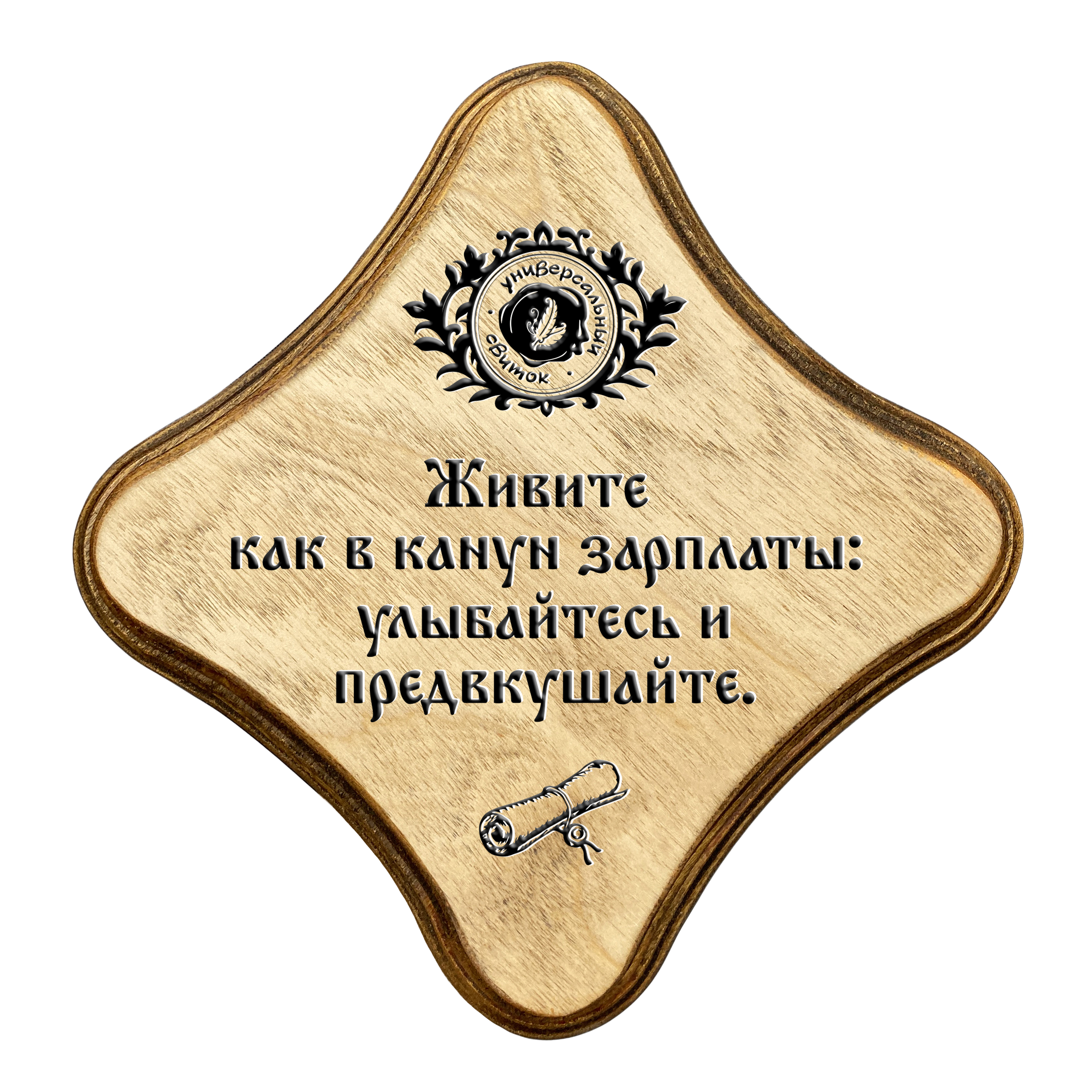Улыбайтесь и предвкушайте