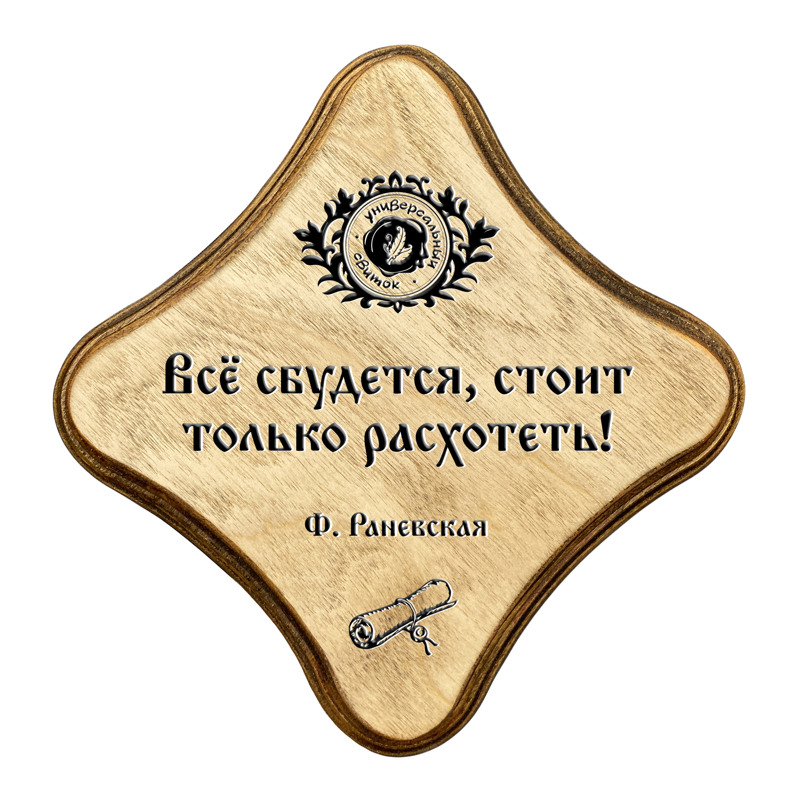 Все сбудется