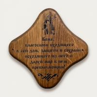 Молитва Николая Сербского