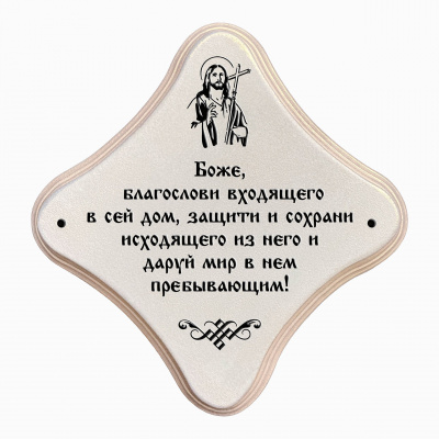 Молитва Николая Сербского