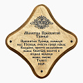 Православие